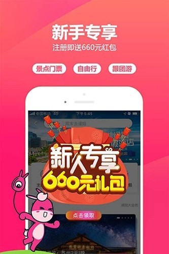 驴妈妈旅游网截图5