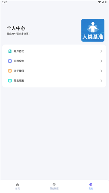 人类基准反应测试截图4