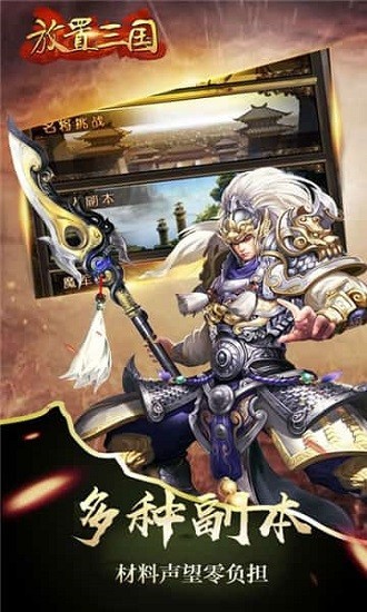 放置三国0.1折版截图2