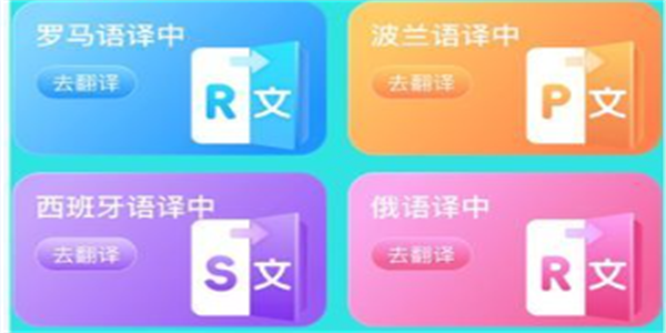 语言翻译器软件合集