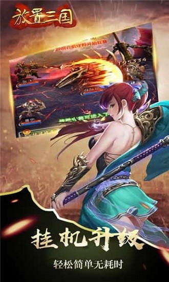 放置三国0.1折版截图4