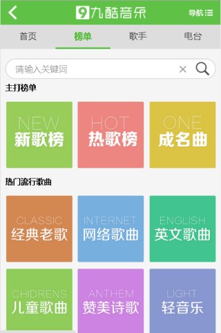 九酷音乐手机版