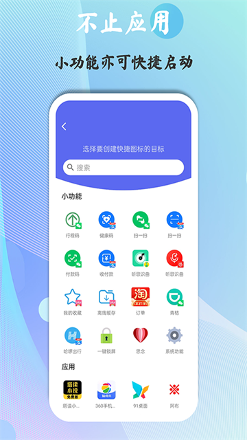 快捷图标截图5