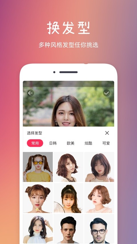 发型秀秀截图3