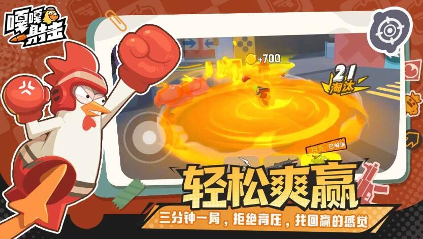 嘎嘎射击截图1