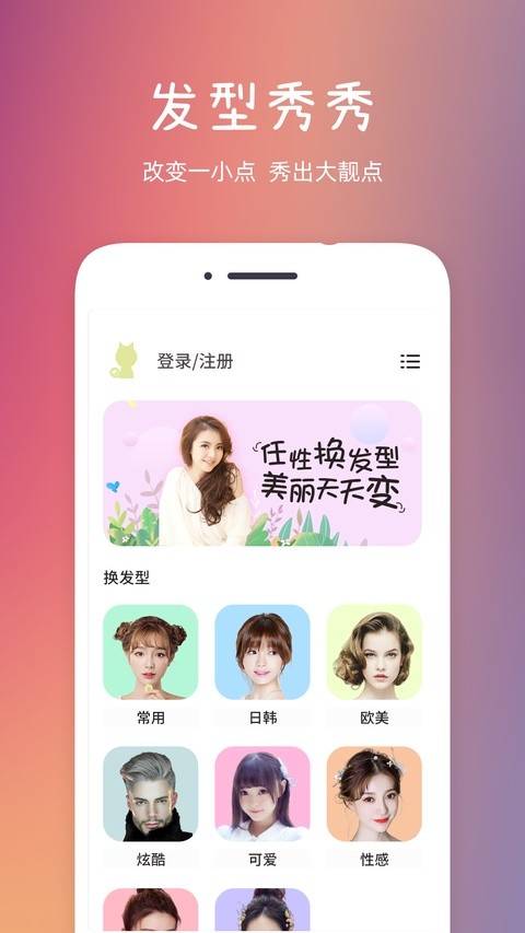 发型秀秀截图4