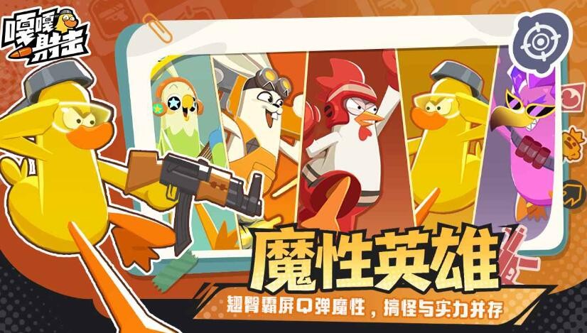 嘎嘎射击截图3