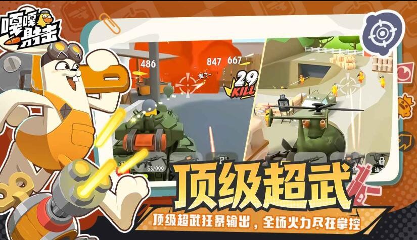 嘎嘎射击截图4