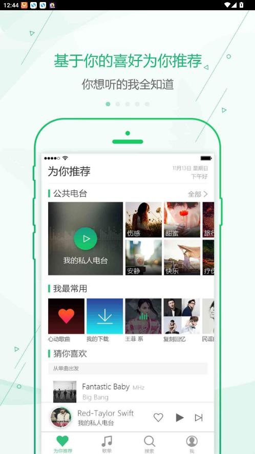 九酷音乐手机版截图3