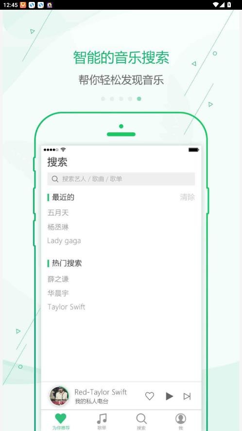 九酷音乐手机版截图4