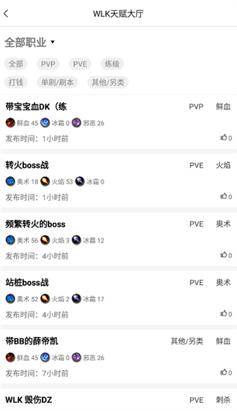 WLK天赋模拟器触屏版截图1