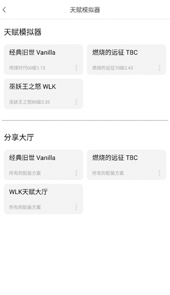 WLK天赋模拟器触屏版截图2