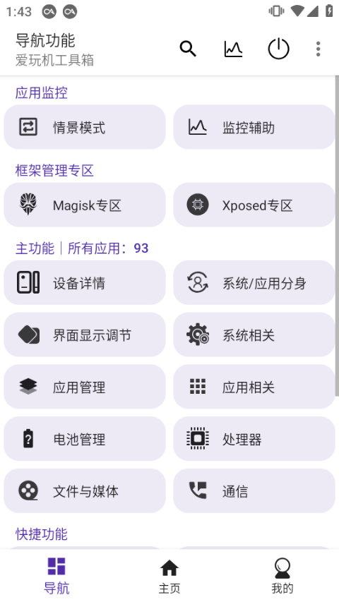 爱玩机工具箱无广告版截图1