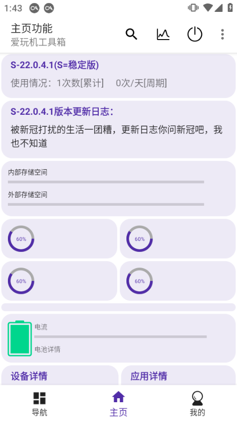 爱玩机工具箱无广告版截图2