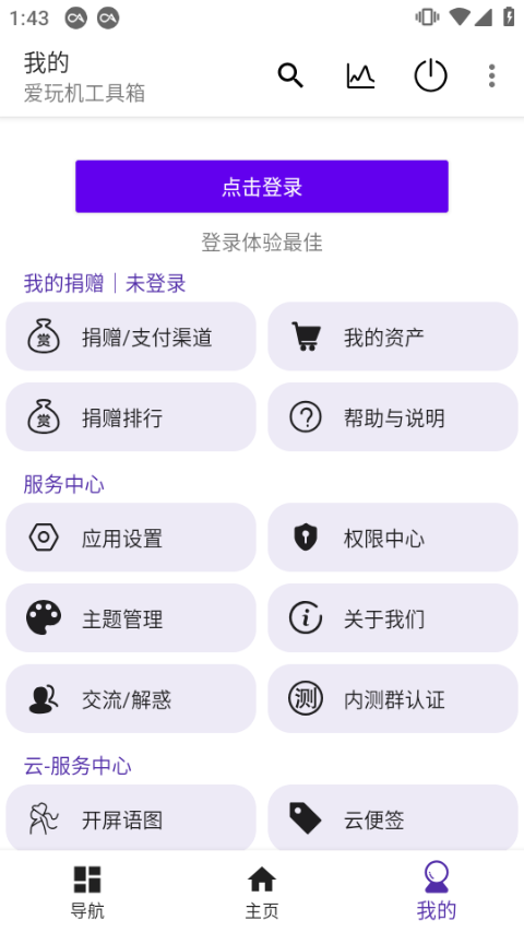 爱玩机工具箱无广告版截图3