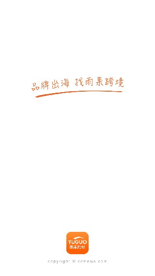 雨果跨境