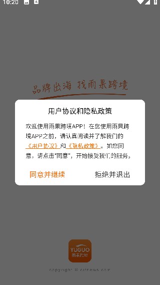 雨果跨境