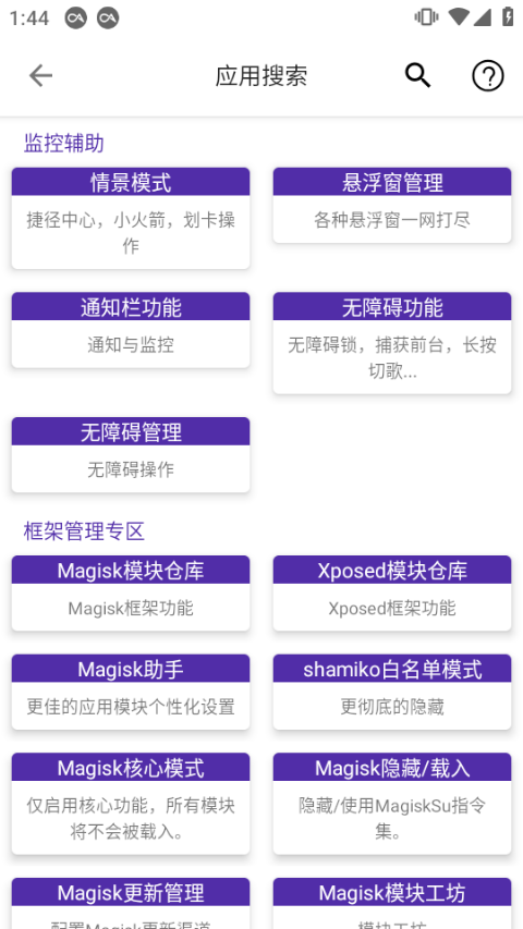 爱玩机工具箱无广告版截图4