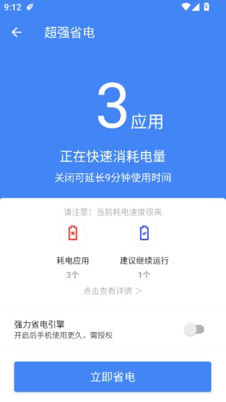 极速清理管家轻量版