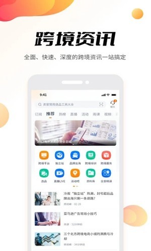 雨果跨境截图4