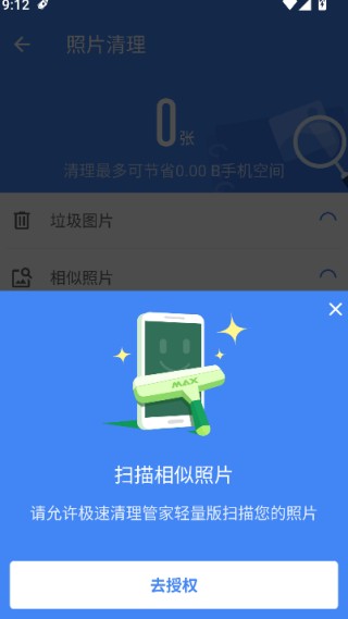 极速清理管家轻量版
