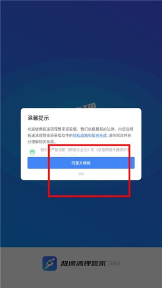 极速清理管家轻量版