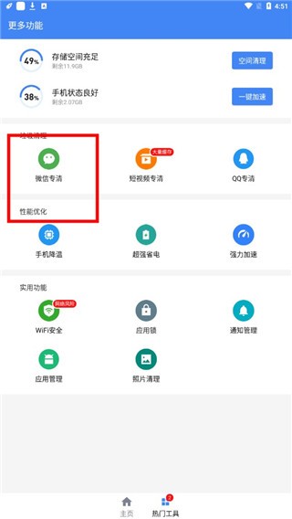 极速清理管家轻量版