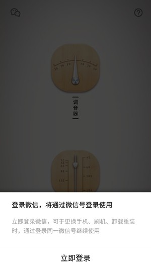 竹笛调音器