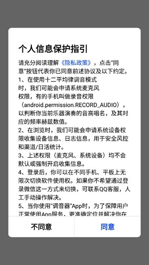 竹笛调音器