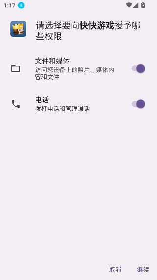 快快游戏盒手机版