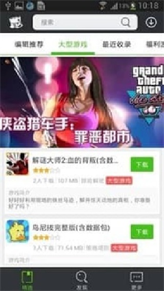 快快游戏盒手机版