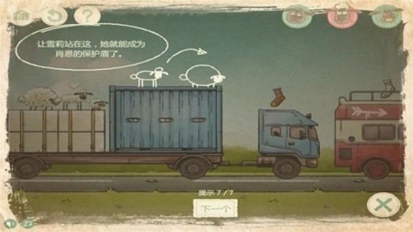 小羊回家2单机版截图1