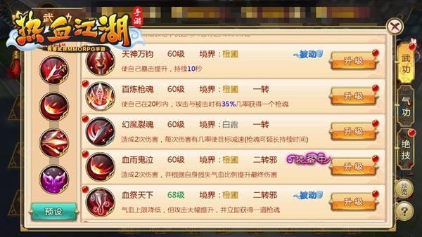热血江湖怀旧版