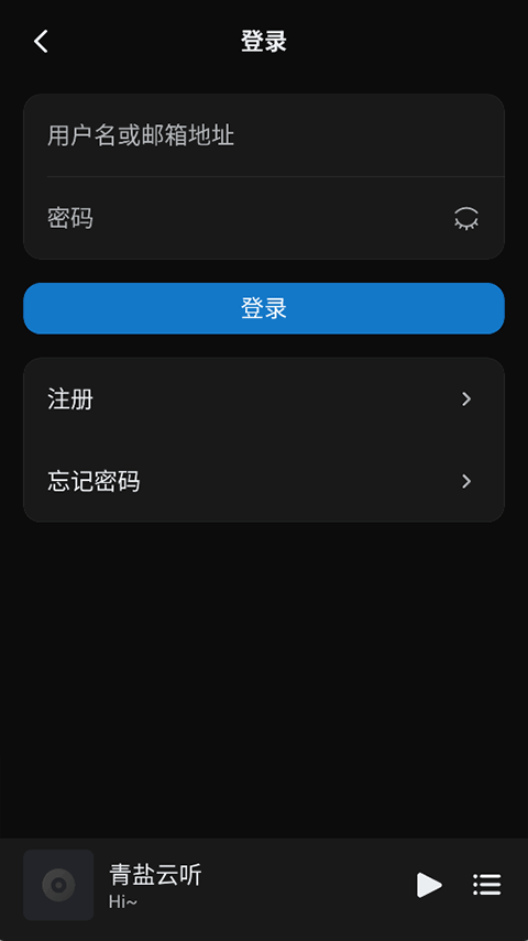 青盐云听截图3