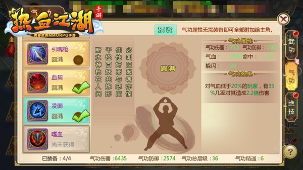 热血江湖怀旧版