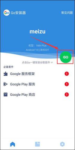 谷歌安装器三件套
