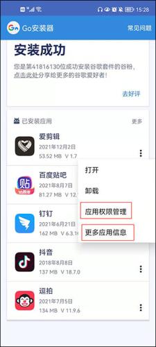谷歌安装器三件套