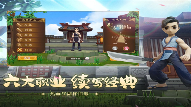 热血江湖怀旧版截图3