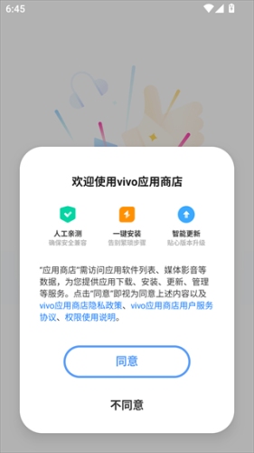 VIVO应用商店最新版