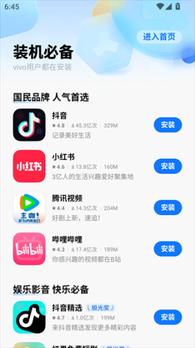 VIVO应用商店最新版