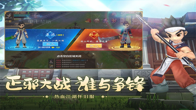热血江湖怀旧版截图4