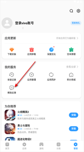 VIVO应用商店最新版