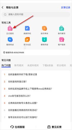 VIVO应用商店最新版
