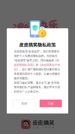 皮皮搞笑安卓版