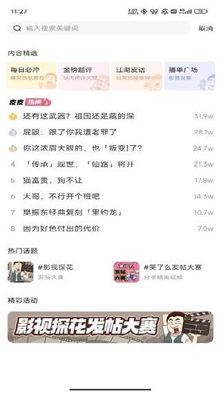 皮皮搞笑安卓版