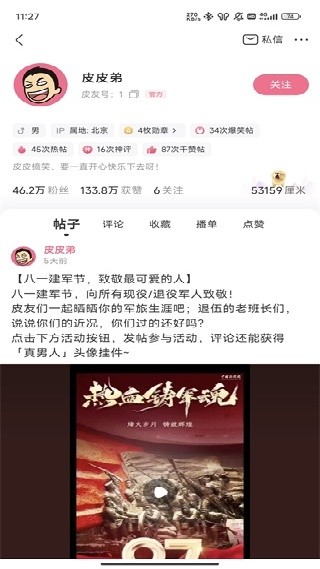 皮皮搞笑安卓版