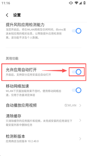 VIVO应用商店最新版