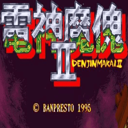 电神魔傀2单机版
