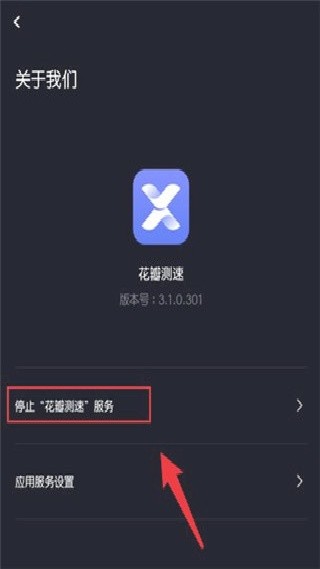 花瓣测速小米版