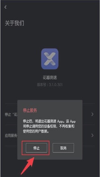 花瓣测速小米版
